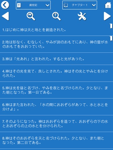聖書 - Japanese Bible for iPad screenshot 2