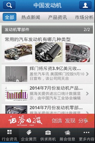 中国发动机 screenshot 2