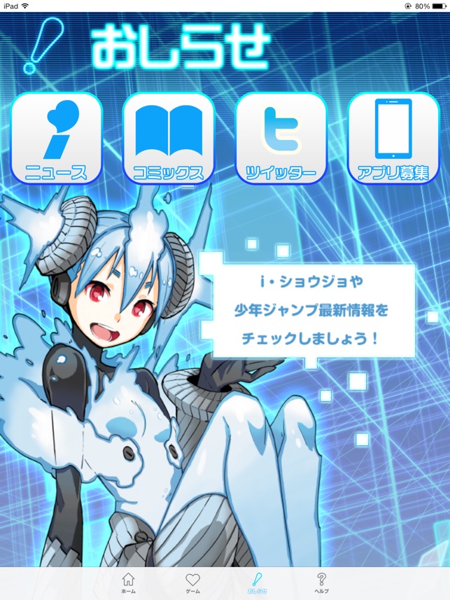 I ショウジョ App On The App Store