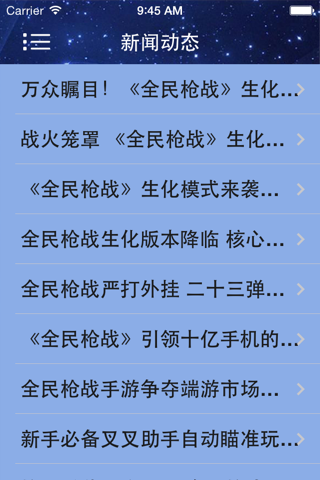 攻略For全民枪战 screenshot 3