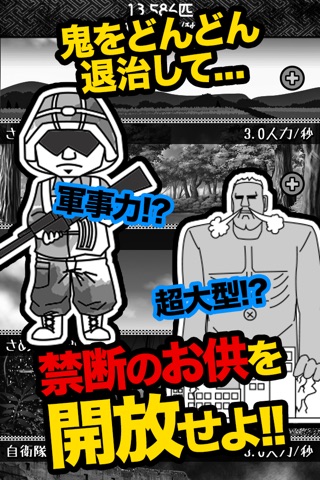 [無料]鬼畜桃太郎/超過激鬼退治ゲーム screenshot 3