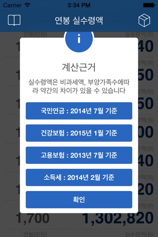 연봉실수령액 screenshot 3