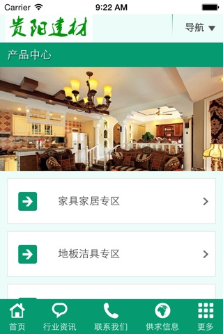 贵阳建材 screenshot 2