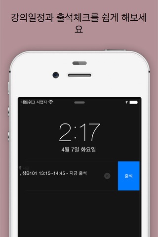 광운대학교 - 출석체크 screenshot 2