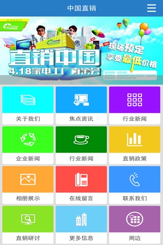 中国直销 screenshot 2