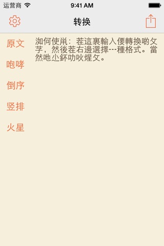 Special Chinese Converter screenshot 4
