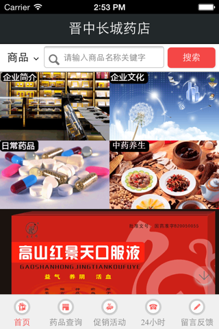晋中长城药店 screenshot 2