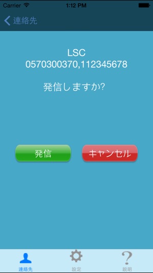 LSCcall(圖2)-速報App