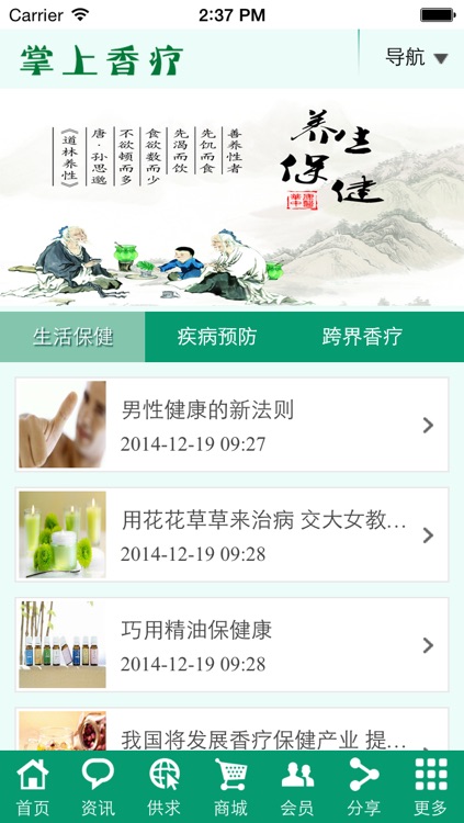 掌上香疗 screenshot-3