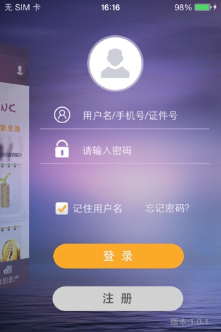 新丝路Bank screenshot 3