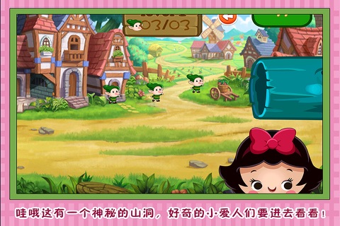 白雪公主 小矮人旅行 儿童游戏 screenshot 4