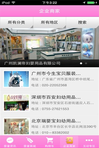 中国婴童用品平台 screenshot 2