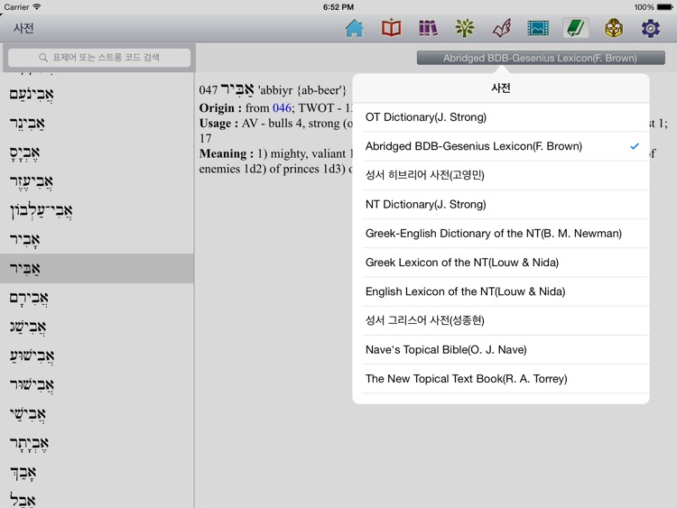 대한성서공회 연구성경 screenshot-3