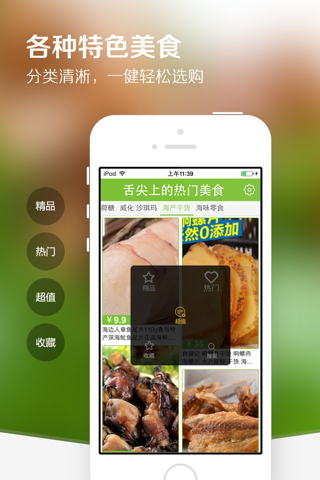 舌尖上的中國熱門美食 screenshot 2