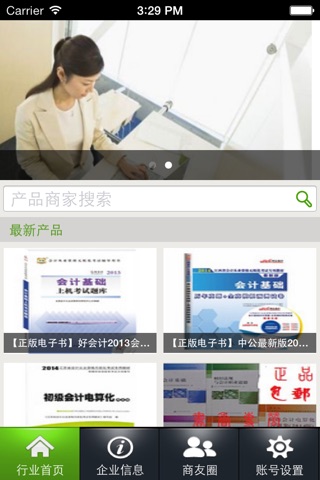 中国会计网移动平台 screenshot 2