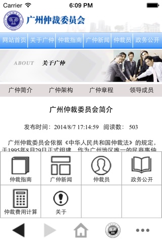 广州仲裁网 screenshot 3