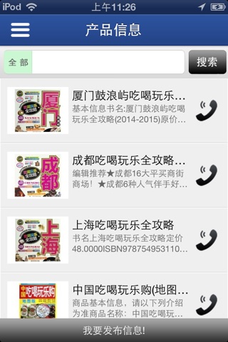 中国人人乐行业 screenshot 2