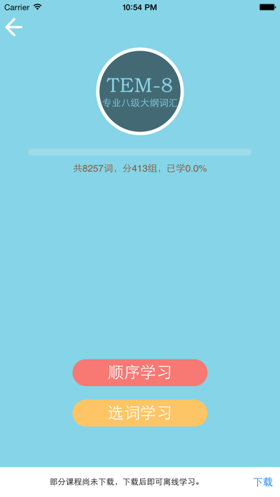 How to cancel & delete TEM-8专八大纲词汇－背单词 from iphone & ipad 1