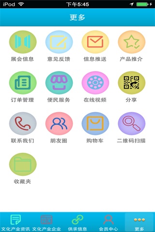 中国文化产业门户 screenshot 3