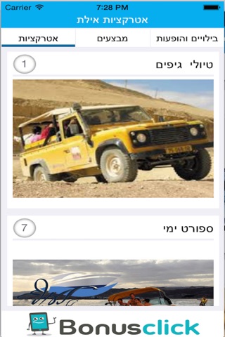 אטרקציות אילת screenshot 2