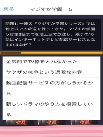 Telecharger クイズ For マジすか学園 Pour Iphone Ipad Sur L App Store Divertissement