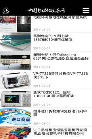 中国自动化设备网 screenshot 2