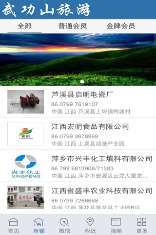 武功山旅游 screenshot 2