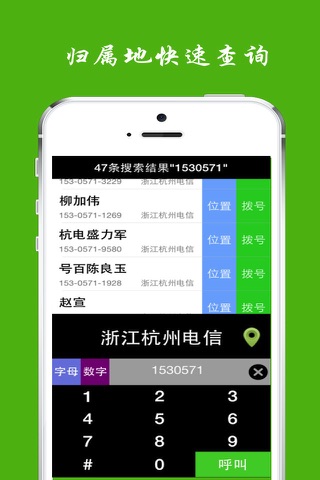 电话号码快速查找 screenshot 3