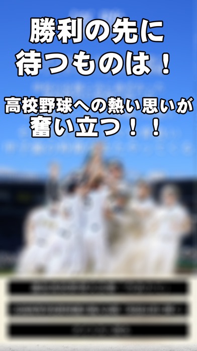 高校野球クイズ - 甲子園が教えてくれた -のスクリーンショット5 高校野球クイズ - 甲子園が教えてくれた -のスクリーンショット5