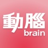 動腦活動助手 動腦活動助手