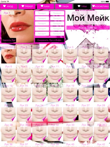 Мой Мейк - Уход, Трекер, Луки, Глаза, Губы и Косметика screenshot 4