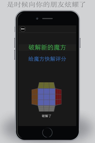 魔方快解 screenshot 3