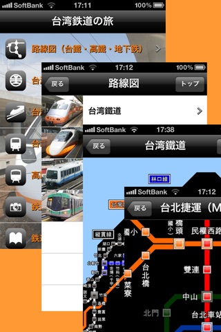 台湾鉄道の旅 screenshot 2