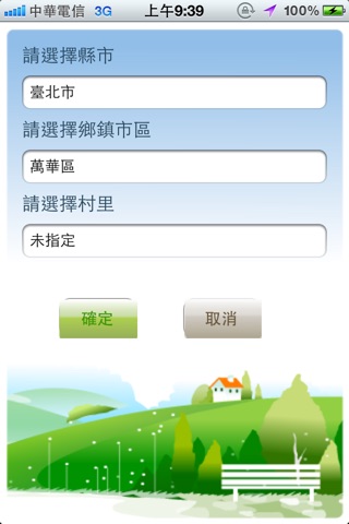EcoLife髒亂剋星App screenshot 2