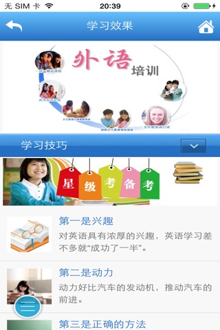 上海英语培训网 screenshot 4