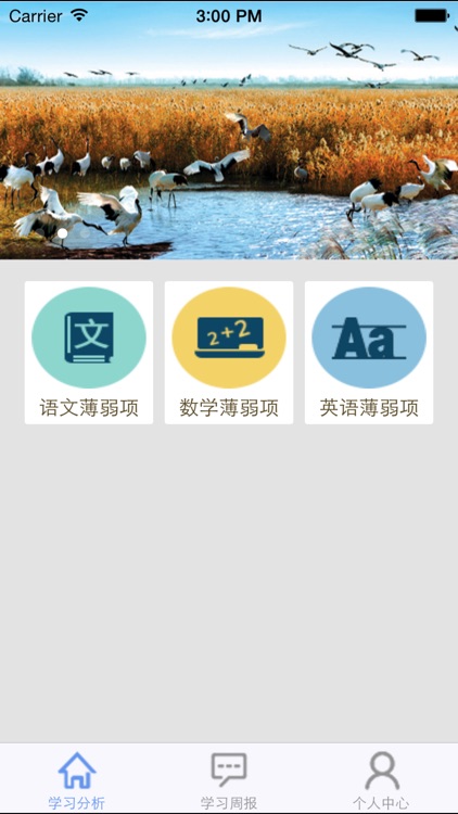 智能学堂家长端iPhone版