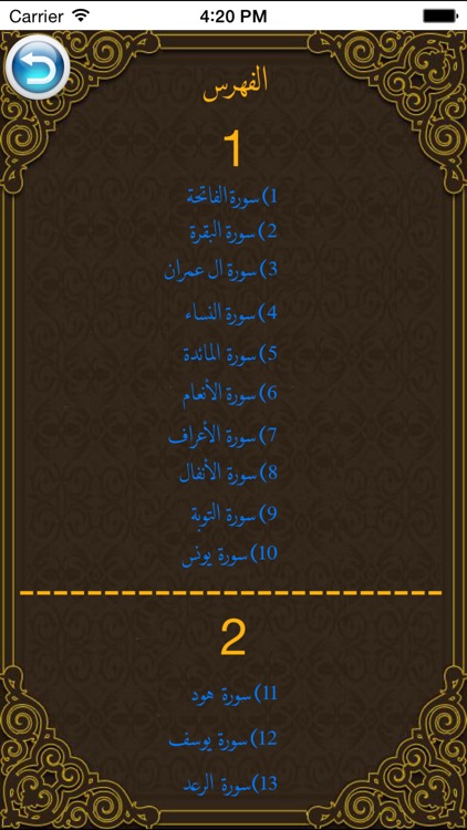 القرأن الكريم - بصوت ماهر المعيقلي screenshot-3