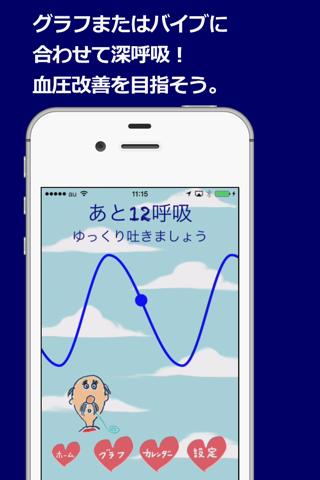 カンタン高血圧呼吸- Slow Breath(スロブレ) screenshot 2