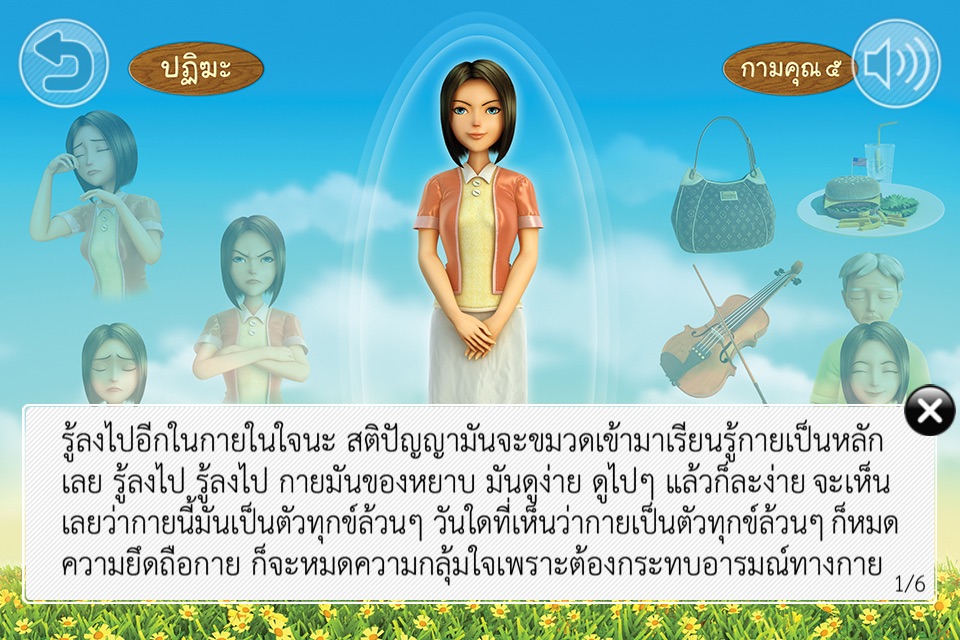 แนวทางการปฏิบัติธรรมในพระพุทธศาสนา (เวอร์ชันเต็ม HD) screenshot 2