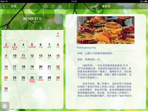 万年历黄历HD screenshot 4