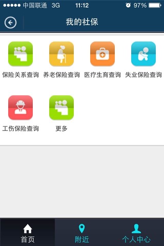 东莞随身社保 screenshot 4