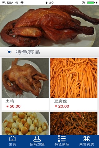 西北餐饮行业平台 screenshot 2