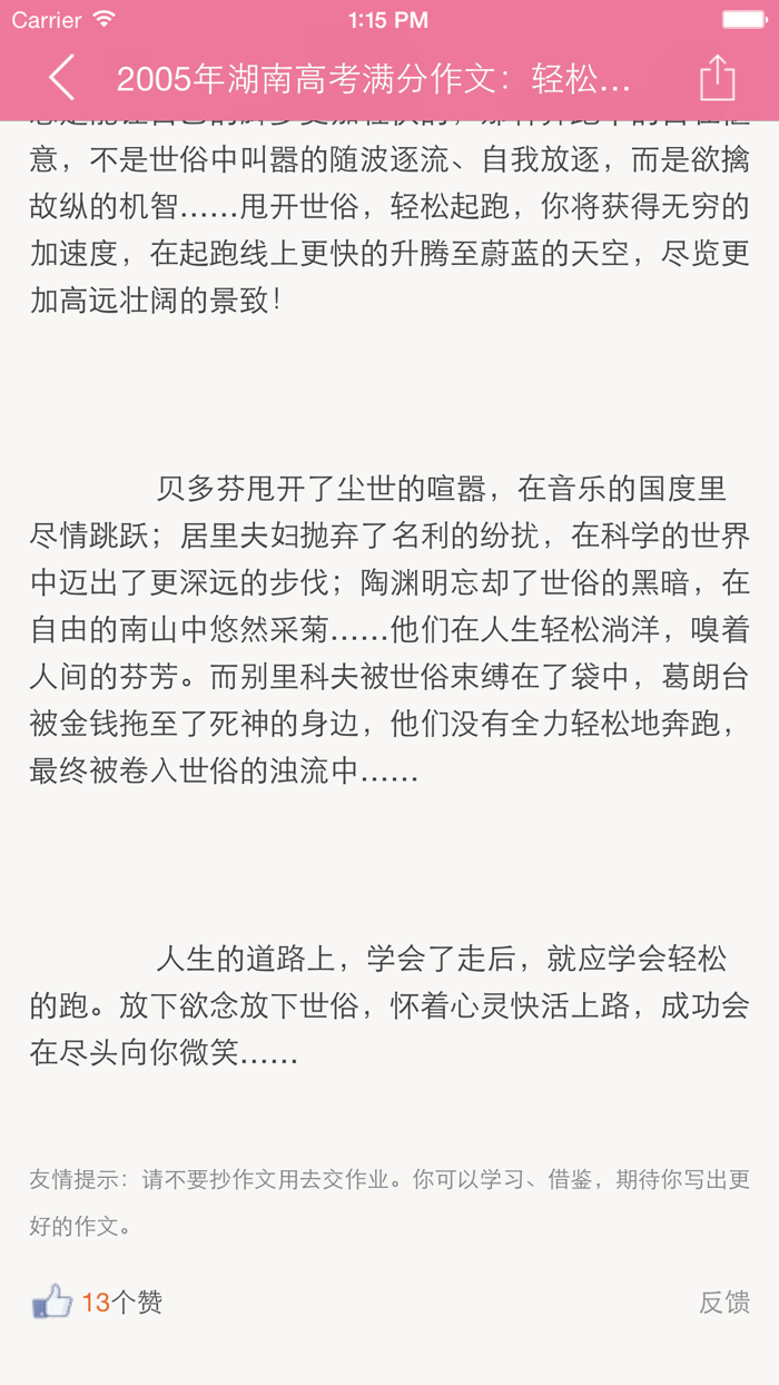 高考满分作文大全