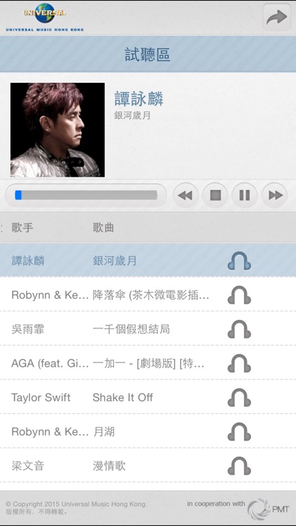 香港環球唱片 Universal Music Hong Kong screenshot-4