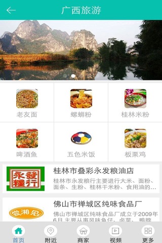 广 西 旅 游 screenshot 3