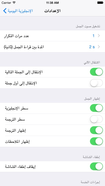 الإنجليزية اليومية screenshot-4