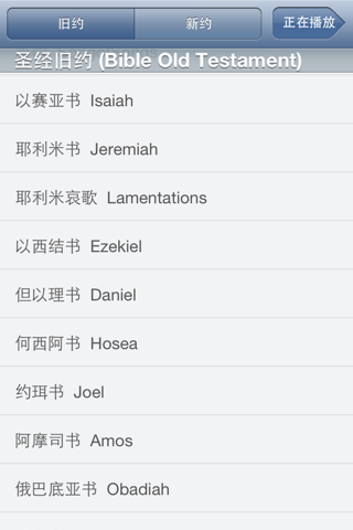 圣经英文朗读高清有声全集The Holy Bible Pro screenshot 3