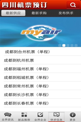 四川机票预订 screenshot 3