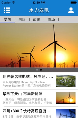 水力发电－掌上平台 screenshot 3