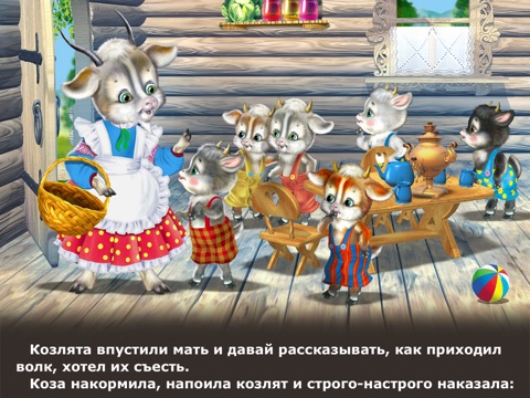 Волк и Семеро Козлят - Сказка, Игры, Раскраски screenshot 2